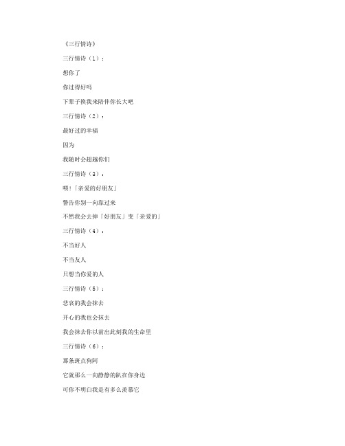 三行情诗100首_诗词优秀版