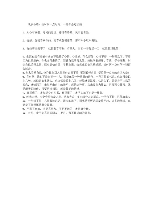 晚安心语：给时间一点时间,一切都会过去的