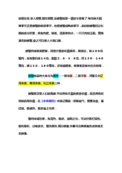 吃螃蟹注意方式