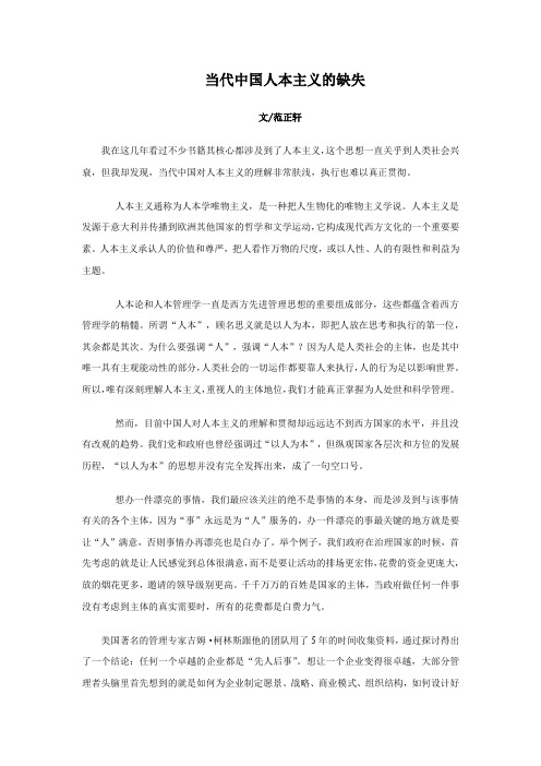 当代中国人本主义的缺失