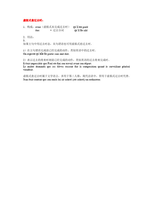 虚拟式愈过去时