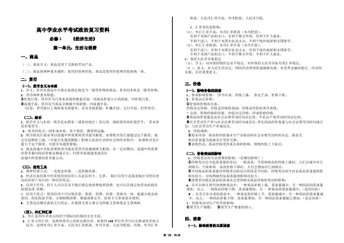 会考复习大纲必修一