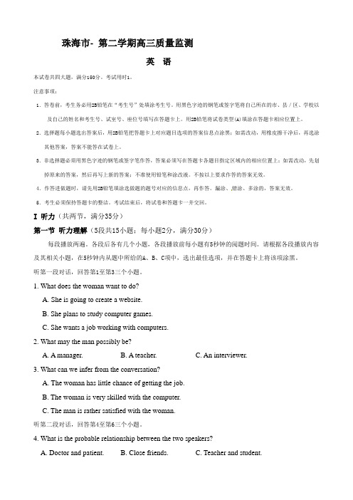 广东省珠海市高三下学期综合测试(英语)