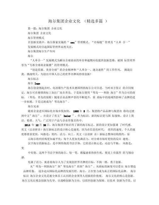 海尔集团企业文化