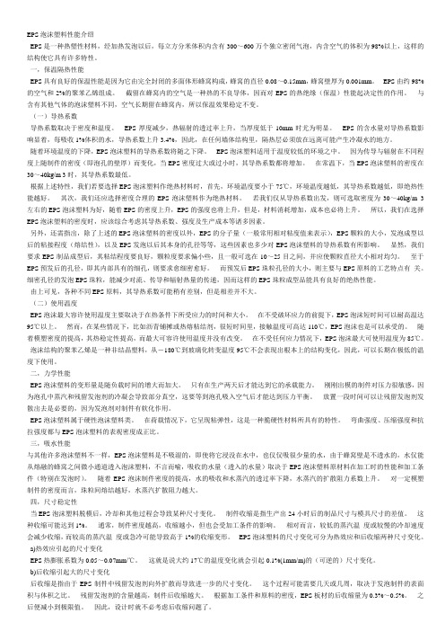 EPS泡沫塑料性能介绍