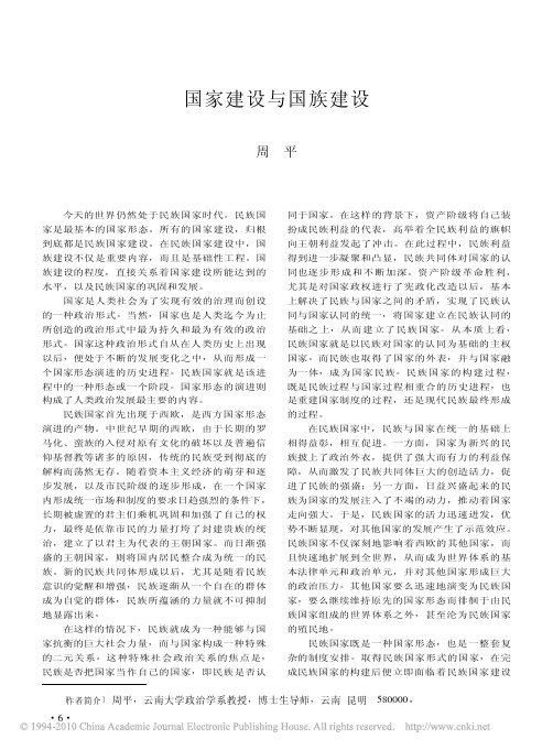 国家建设与国族建设