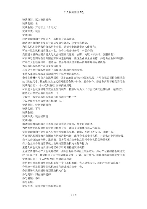 会议论坛活动赞助方案