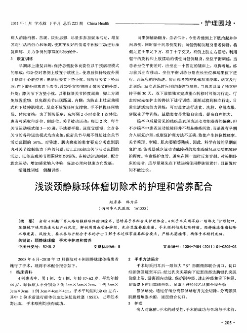 浅谈颈静脉球体瘤切除术的护理和营养配合