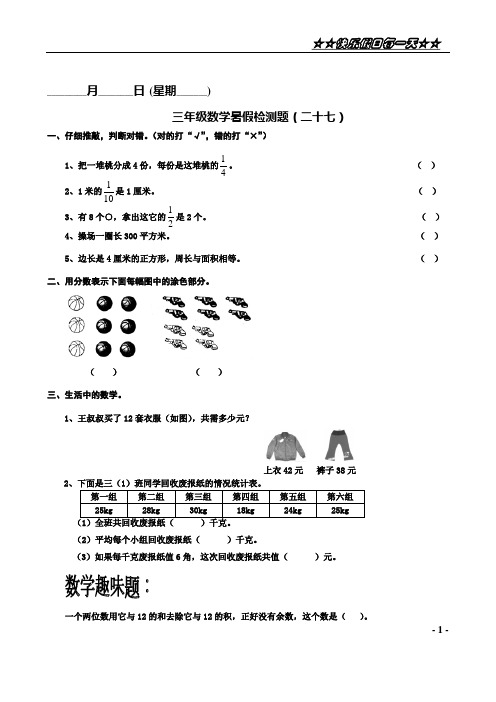 2014年小学三年级暑假质量监测题及参考答案(27)