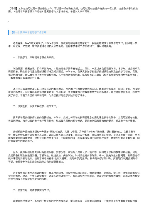 教师本年度思想工作总结三篇