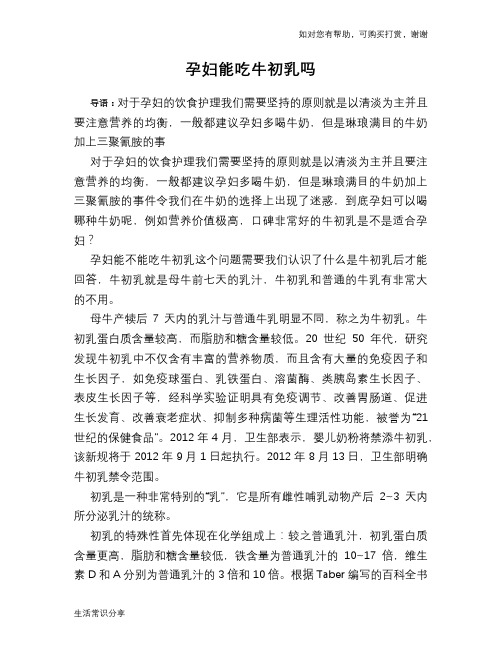 孕妇能吃牛初乳吗