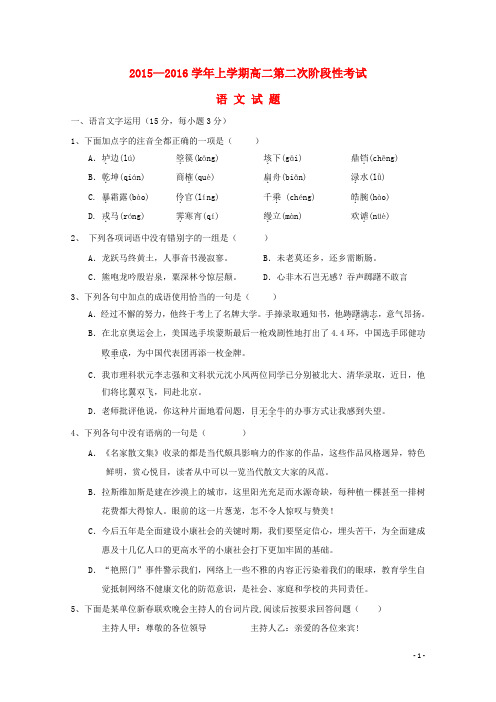 河南省南阳市新野县第三高级中学高二语文上学期第二次月考试题