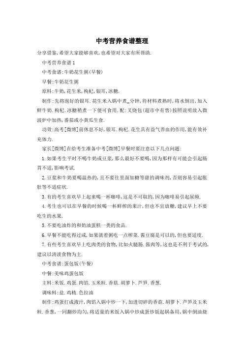 中考营养食谱整理