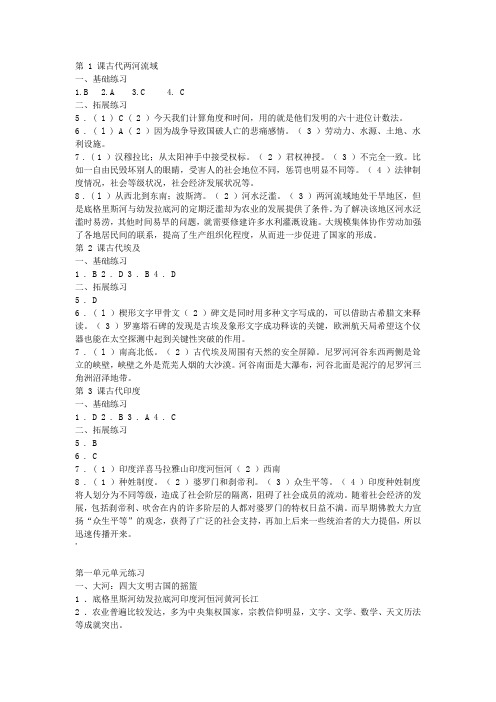 高中历史练习册第一分册答案