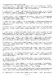 1999-2009年国内重大食品安全事件回顾