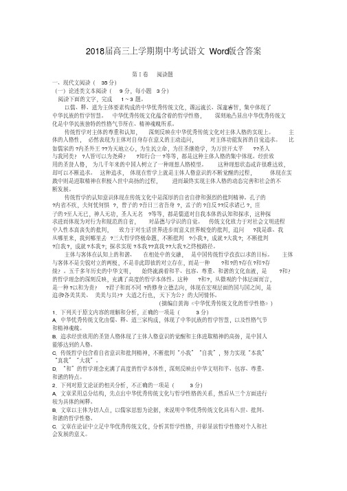 2018届高三上学期期中考试语文Word版含答案