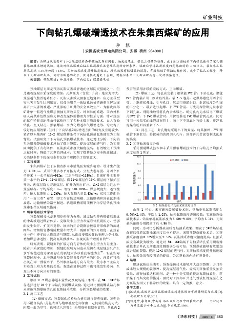 下向钻孔爆破增透技术在朱集西煤矿的应用