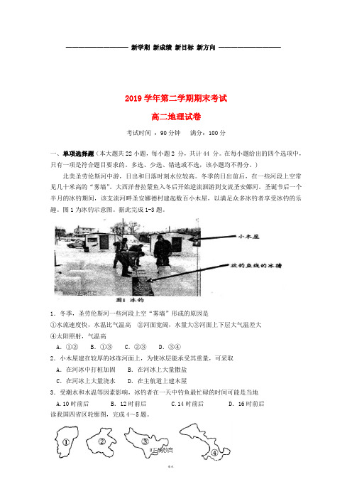高二地理下学期期末考试试题 新人教版新版