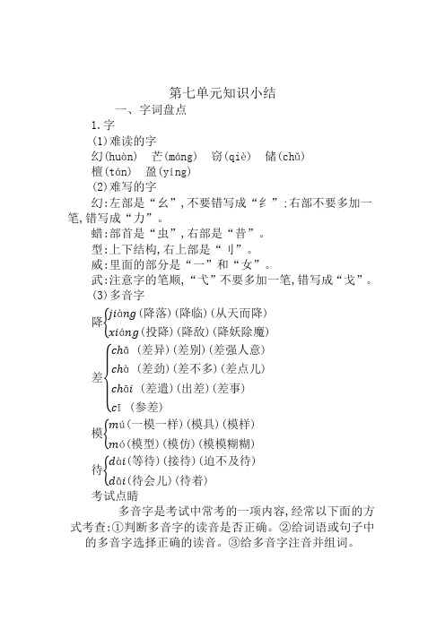 部编版三年级语文下册 第七单元知识小结