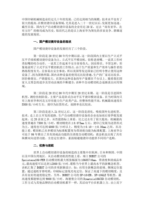 国产模切烫印设备发展现状及趋势