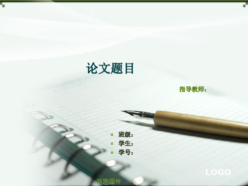 硕士毕业论文答辩ppt模板