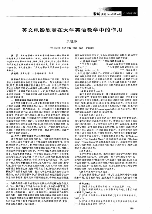 英文电影欣赏在大学英语教学中的作用