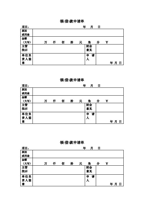 领款单范本