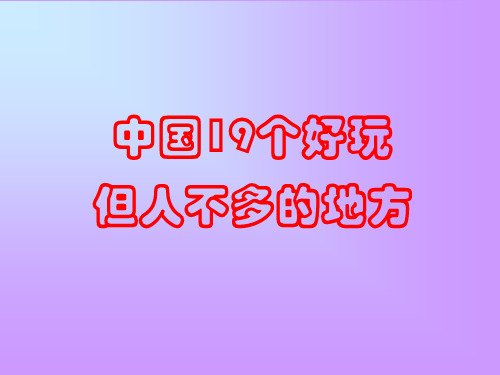 我们去旅游吧