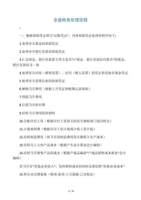 全盘帐务处理流程