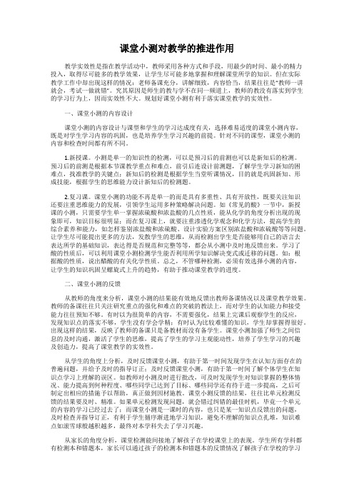 课堂小测对教学的推进作用