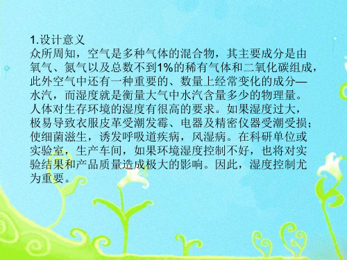 湿度数据采集系统的设计