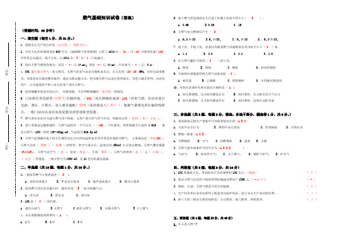 燃气基础知识试题(答案)