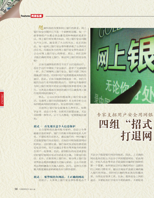 专家支招用户安全用网银的“组合拳” 四组“招式” 打退网银威胁