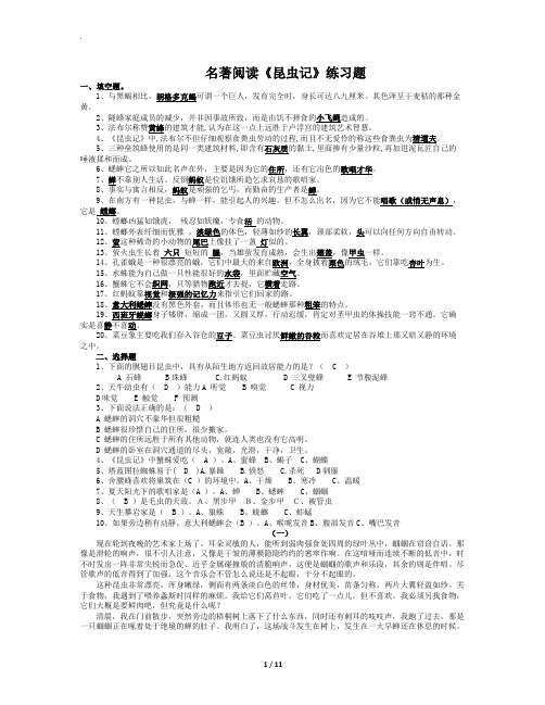 名著阅读《昆虫记》练习题