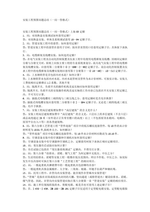 安装工程预算问题总结