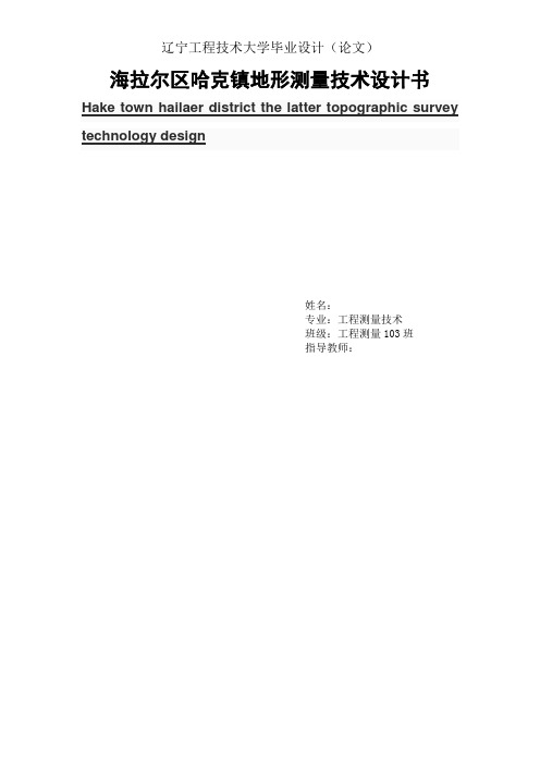 辽宁工程技术大学毕业设计