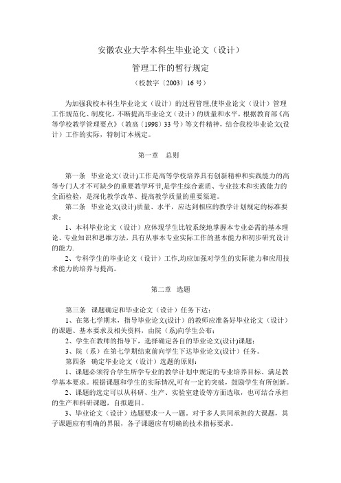安徽农业大学本科生毕业论文(设计)【呕心沥血整理版】