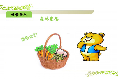 北师大版小学二年级数学上册《分物游戏》课件