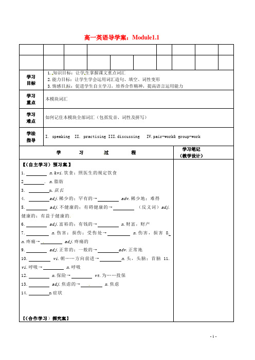 高一英语 Module1.1导学案