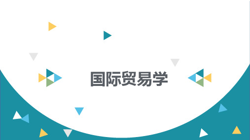 国贸 第七章(上)