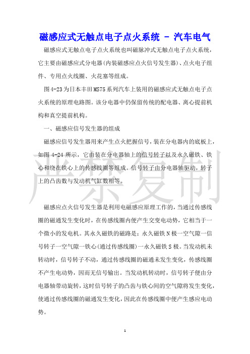 磁感应式无触点电子点火系统汽车电气