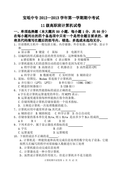 计算机1-11