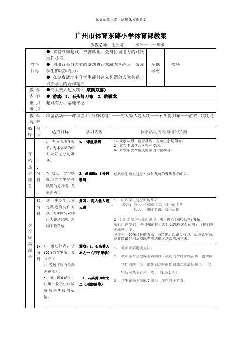 体育东路小学二年级体育课教案