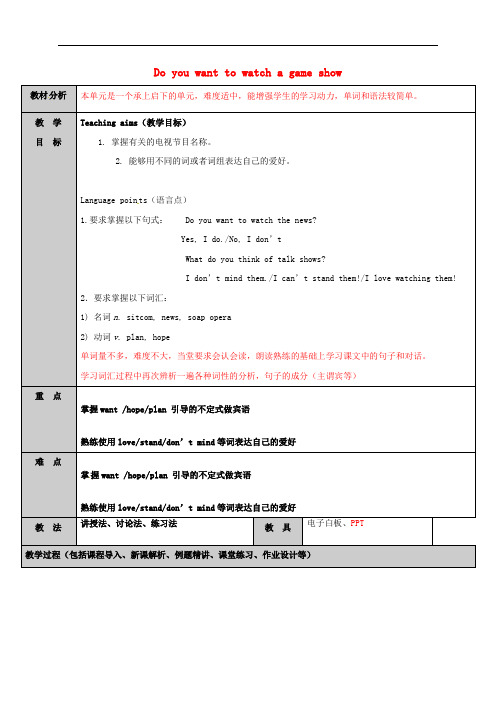 八年级英语上册 Unit 5 Do you want to watch a game show(第1课时)教案 (新版)人教新目标版