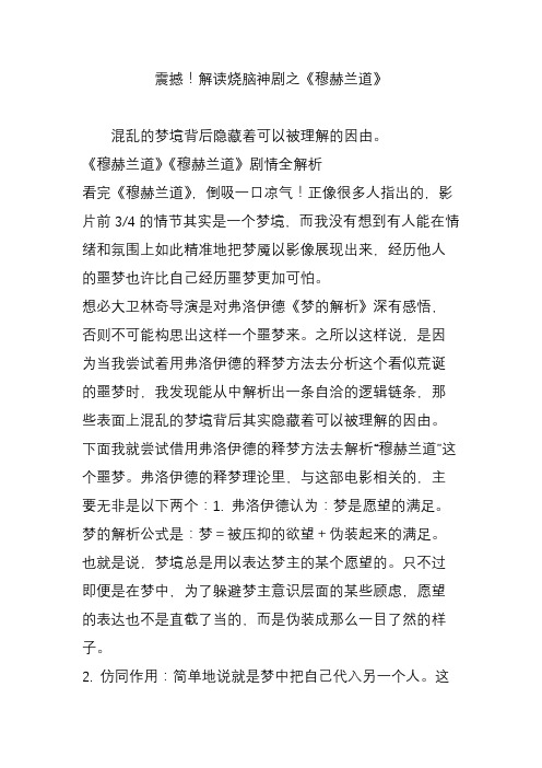 震撼!解读烧脑神剧之《穆赫兰道》