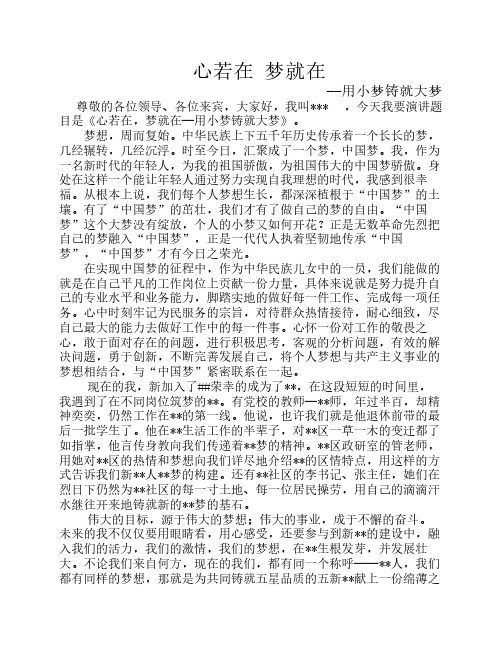 心若在 梦就在——中国梦演讲稿