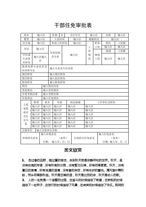 干部任免审批表