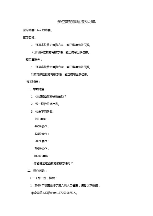 多位数的读写法预习单