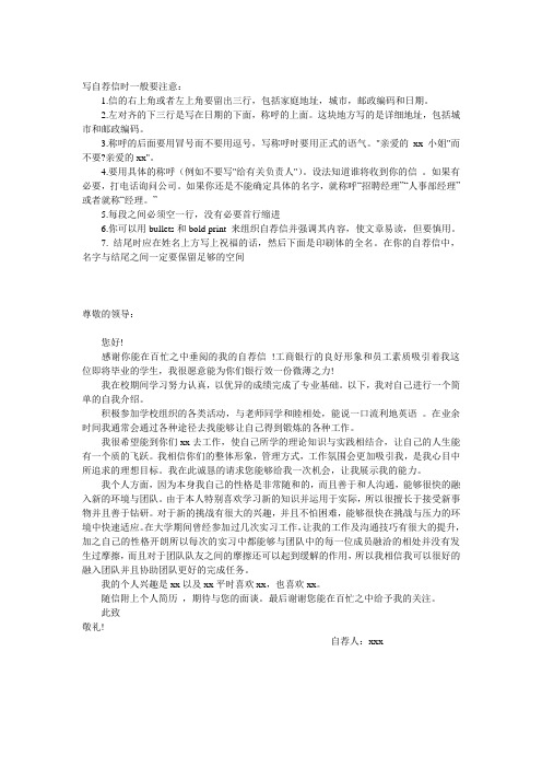 自荐信格式和模板