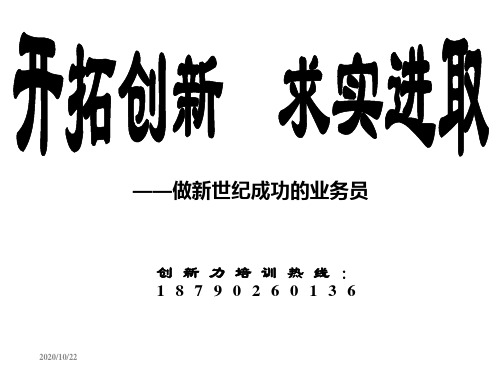 业务员创新培训.ppt